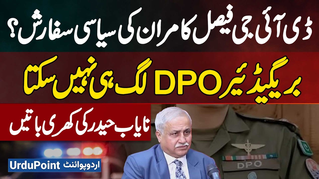 DIG Faisal Kamran's Political Recommendation? A Brigadier Cannot Be Appointed As DPO - Nayab Haider