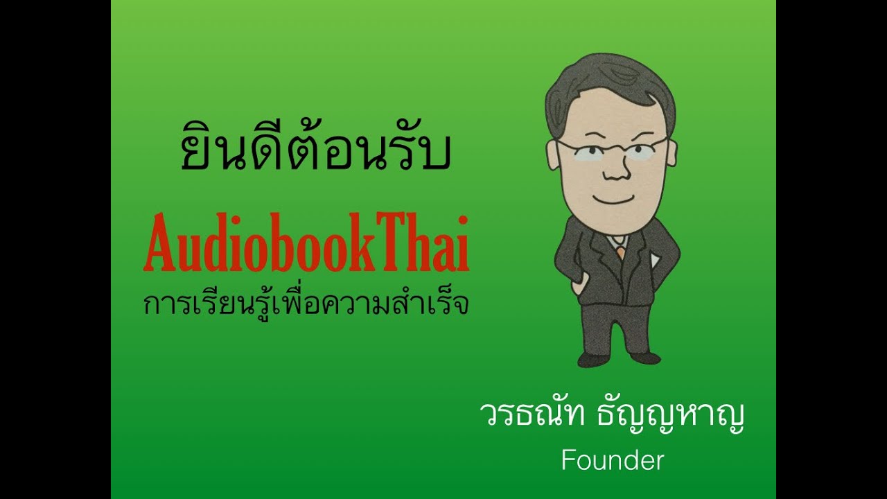 AudioBookThai Introduction