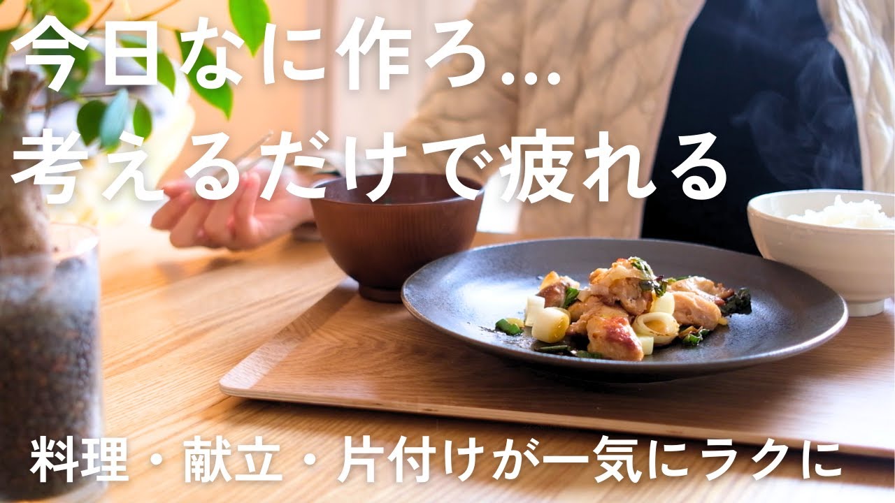 料理・献立・片付けが一気にラクに　四毒抜き×ミニマリズムの魅力