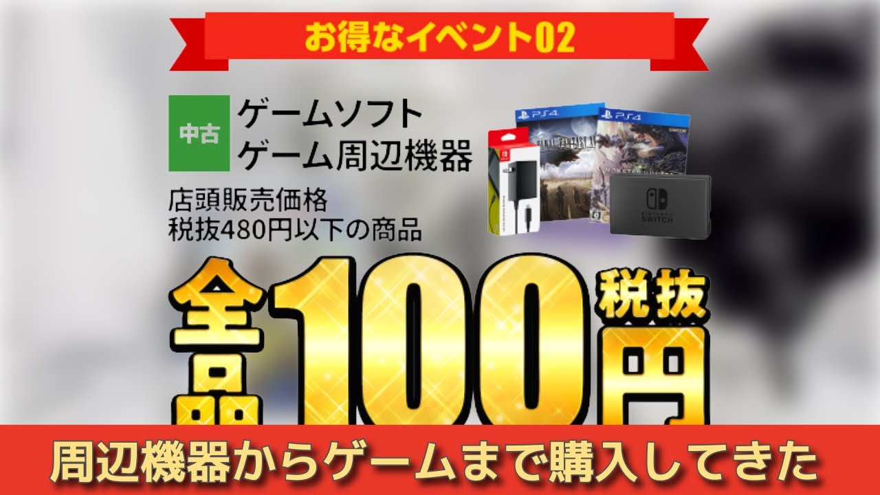 【ゲオセール潜入】100円のものだけ厳選してきた‼