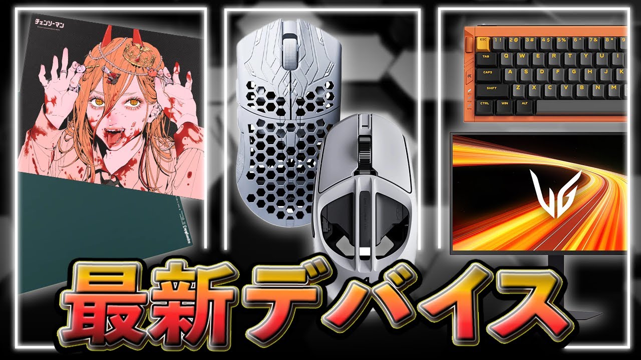 【最新デバイス】2025年ラストに16000Hzのラピトリ来た！？
