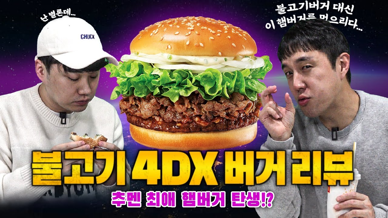 [#추배달] 불고기 위에 불고기?? 이건 추멘이 못 참지!!