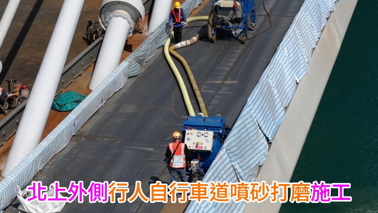 2026.02.21 淡江大橋  淡水端 行控中心拆鷹架 北上下橋車道灌漿 河中段北上行人自行車道噴砂打磨 南下鋼索阻尼器調整 4K