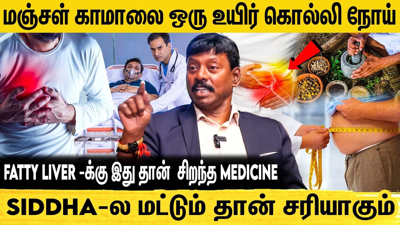 Liver problems கல்லீரல் பிரச்சினைகளுக்கு தீர்வு I Dr Sundaravelu CEO I Aayushmaan Hospitals Chennai
