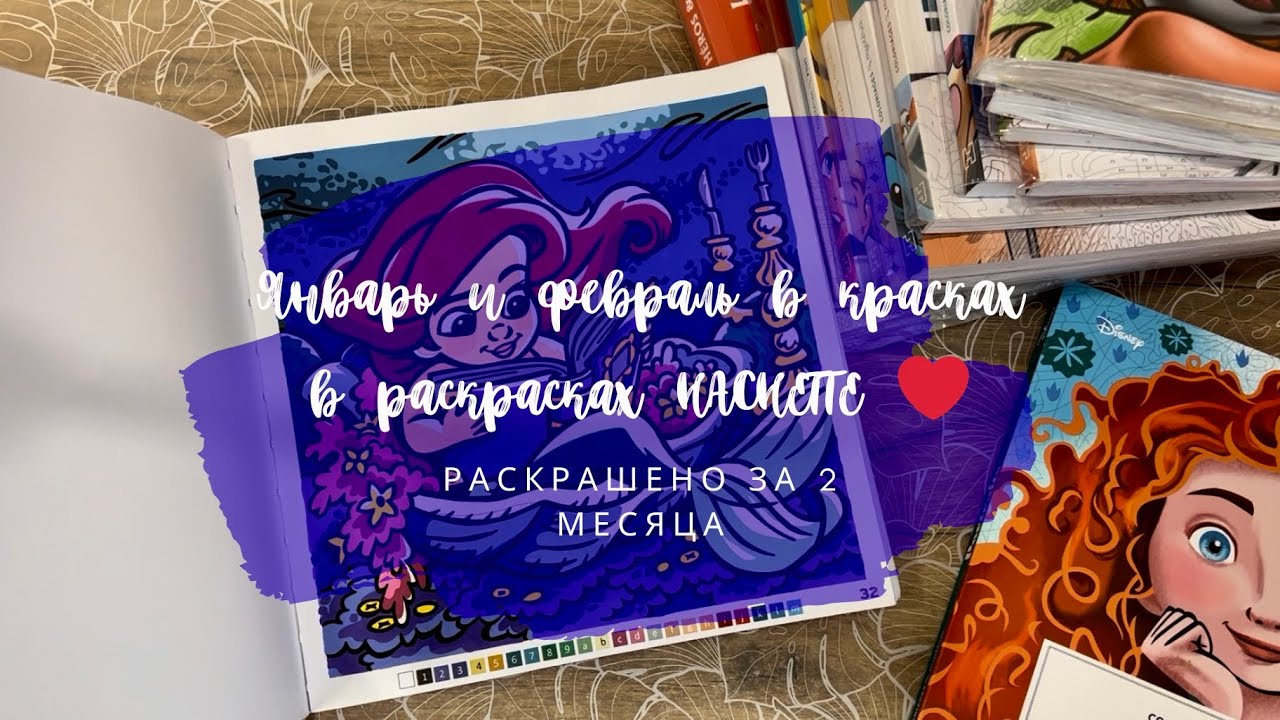 🎨 ЯНВАРЬ И ФЕВРАЛЬ В КРАСКАХ | Раскрашено за 2 месяца в раскрасках Hachette 