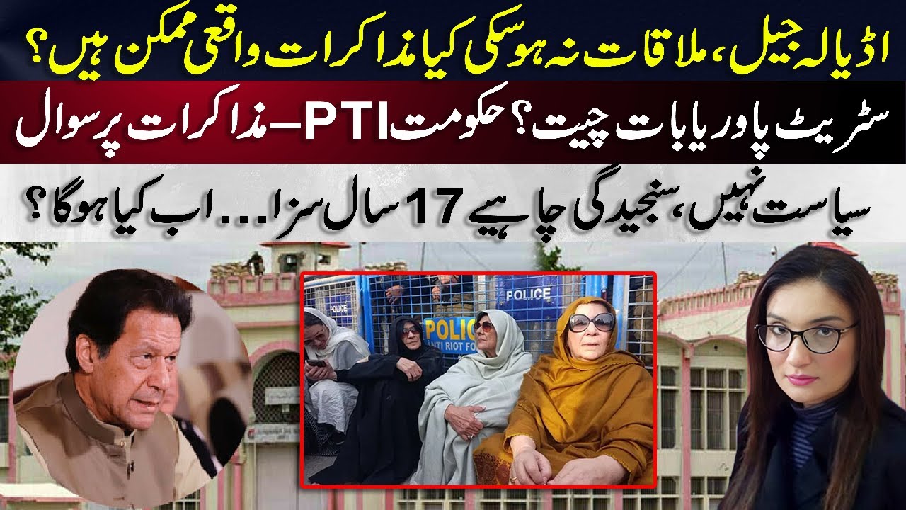 Imran Khan Jail Meetings Controversy, PTI Talks Or Street Power, Political Deadlock Explained