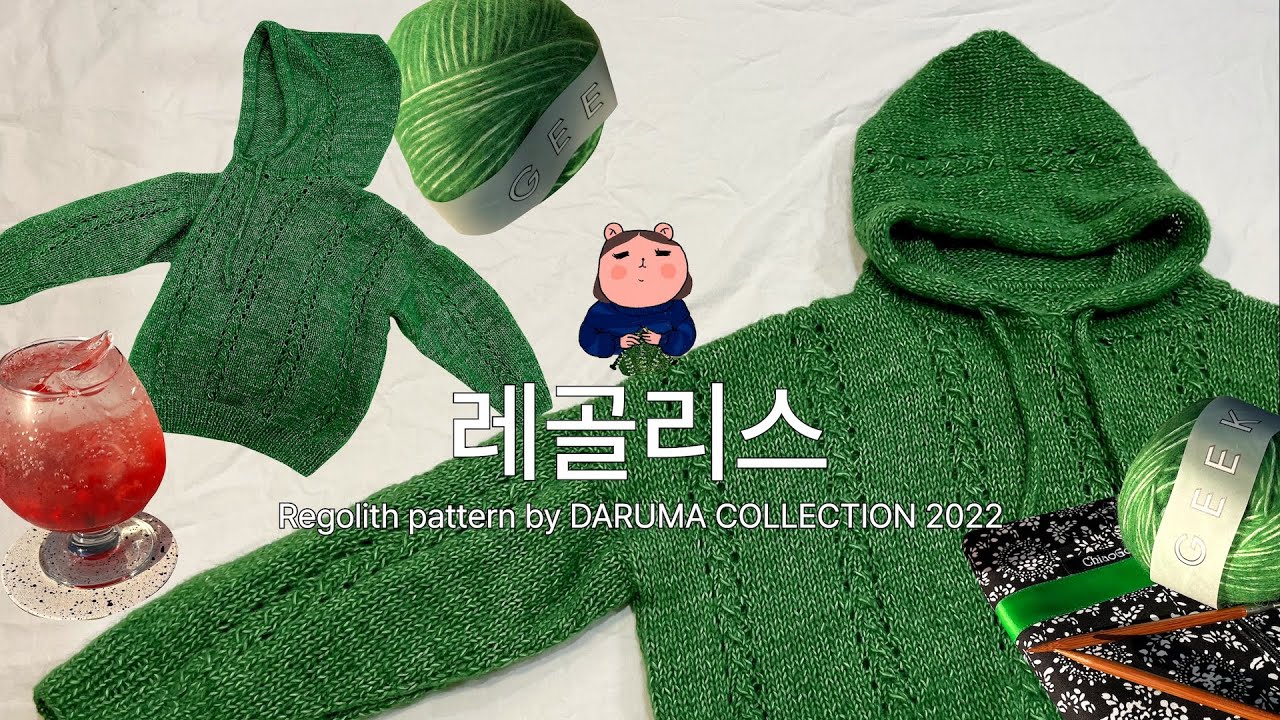 레골리스 후디 스웨터 완성🌱 COSMOLOGY DARUMA COLLECTION 2022🌵 니트하임 매장방문
