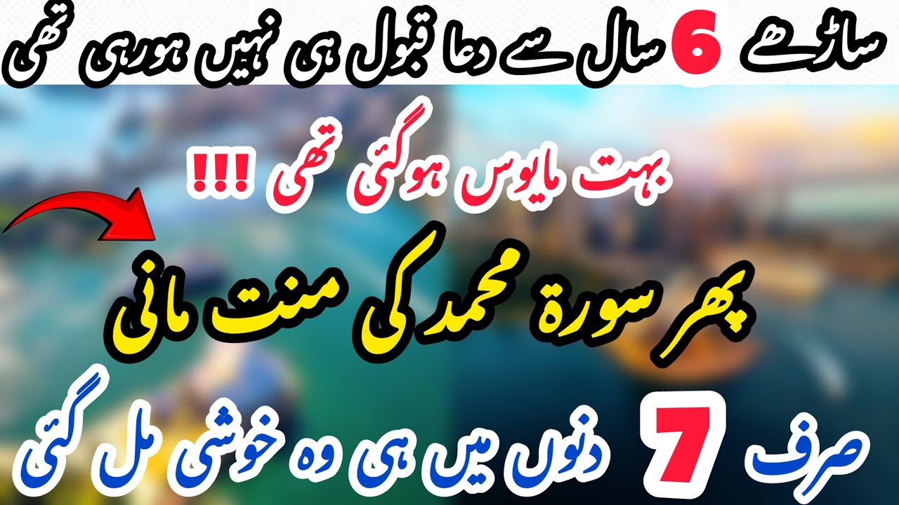 I swear this wazifa works magically || Surah Muhammad ki manat works 100% instantly 