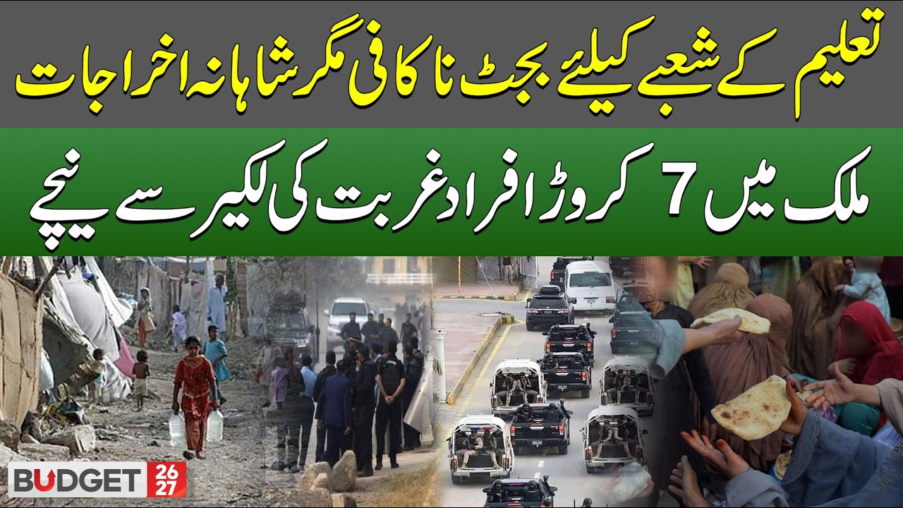 70 Million People Below Poverty Line! | Budget 2026-27 | Hum News
