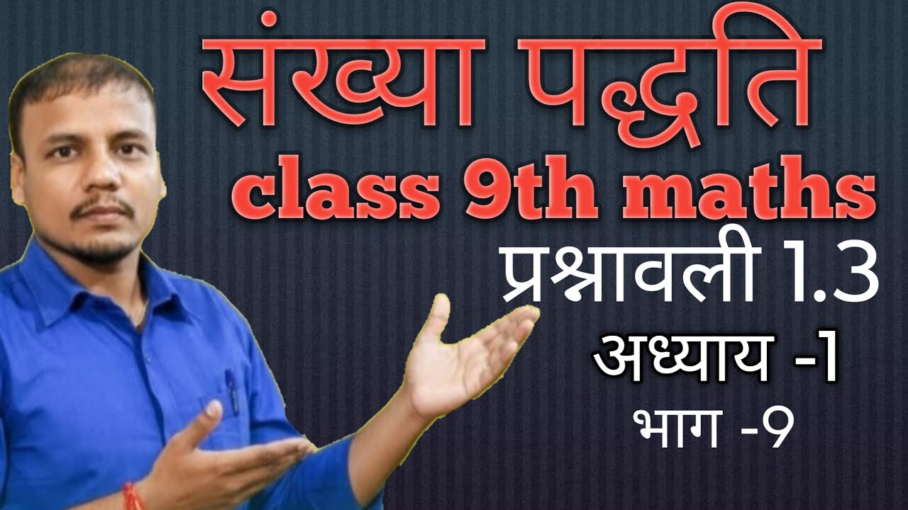Class 9th maths Number system  || संख्या पद्धति class 9th maths || class 9th maths संख्या पद्धति ||