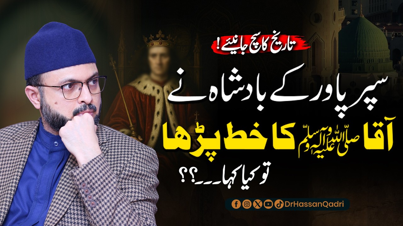 Tarikh Ka Sach Janiye | Super Power Ke Badshah NeAaqa ﷺ Ka Khat Parha To Kya Kaha? | Dr Hassan Qadri