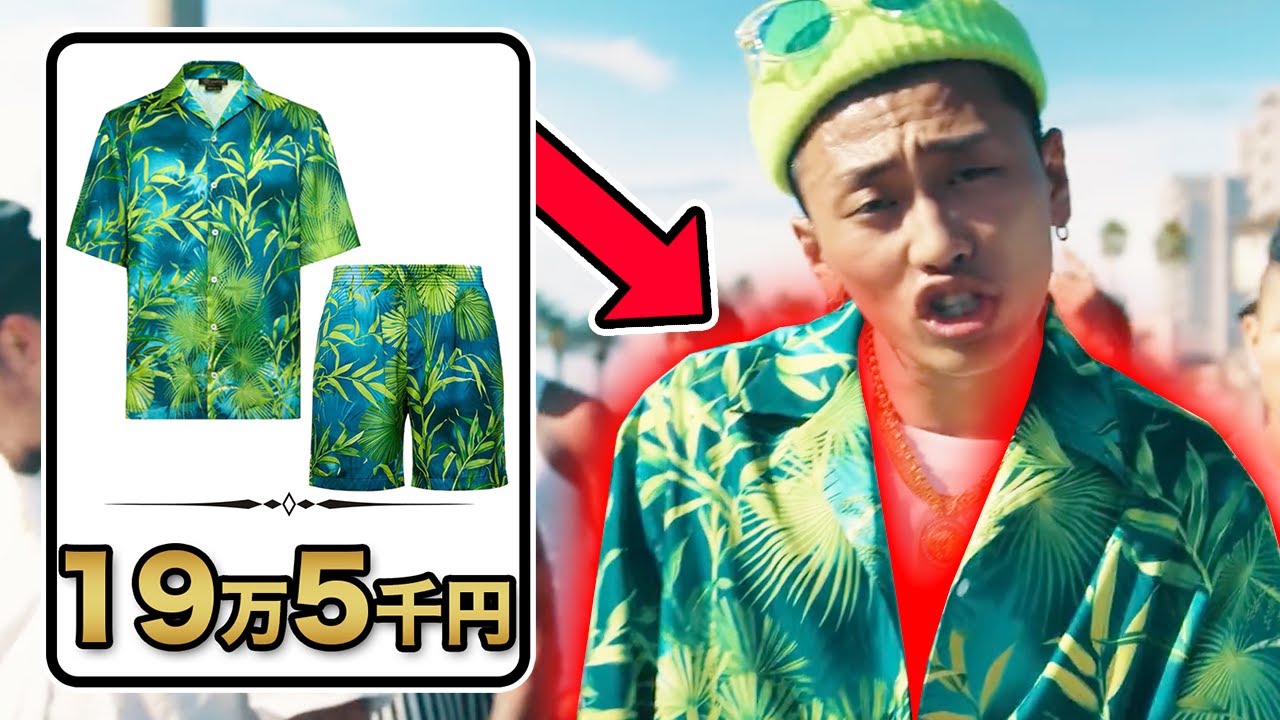 【センス爆発】¥ellow Bucksのファッション分析！【Yessir/My Resort MV】