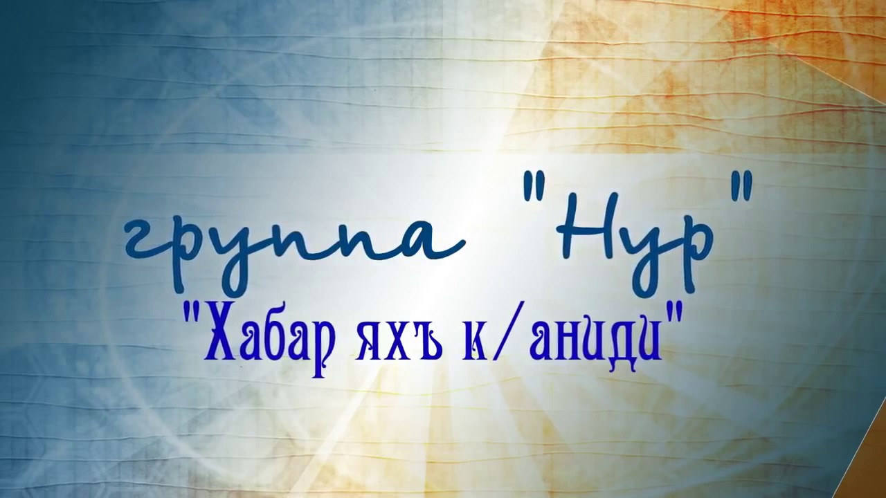 Гр нур