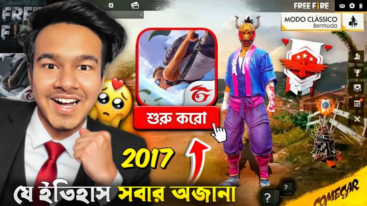 ফ্রী ফায়ারে যে ইতিহাস সবার অজানা 😲 FREE FIRE 2017 TO 2025 HISTORY | EVOLUTION OF FREE FIRE