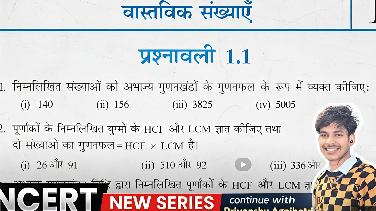 Class 10 Maths Chapter 1 Exercise 1.1 Full Solutions | NCERT UBSE 2025-26