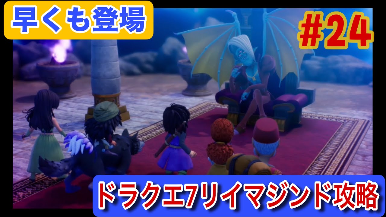 【ドラクエ7 Switch2 リイマジンド #24】発掘現場の奥深くで待ち受けるのは…その正体は？【発掘現場編／実況少なめ・初見プレイ／ネタバレ注意】