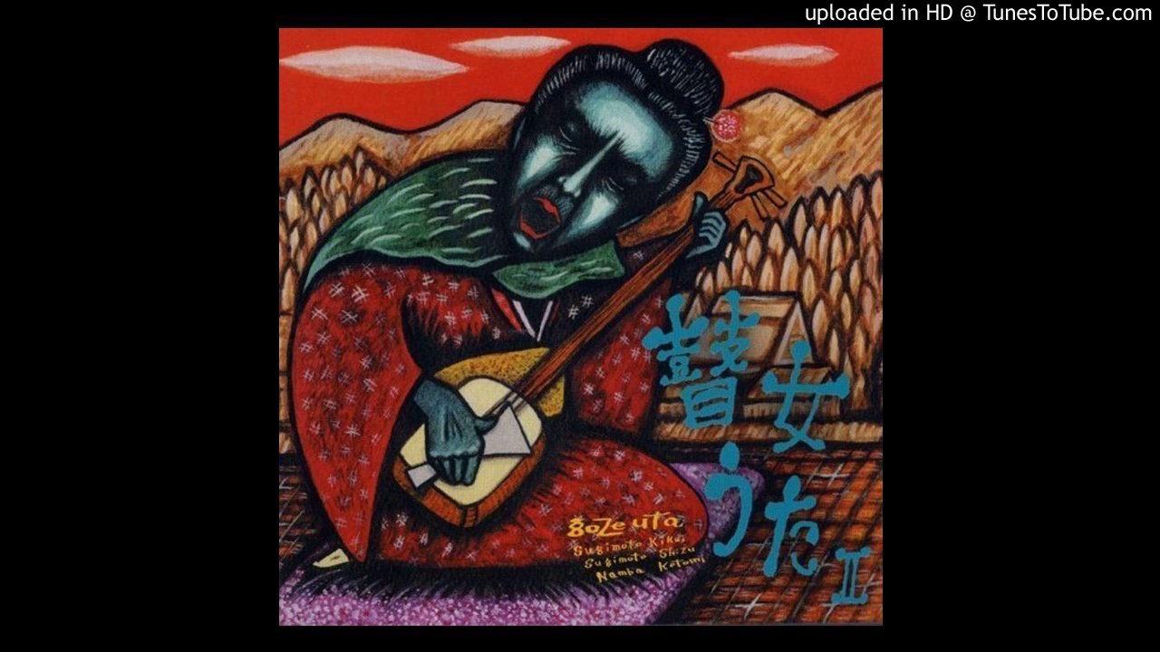 門付唄 かわいがらんせ / 杉本キクイ 他（1999年）