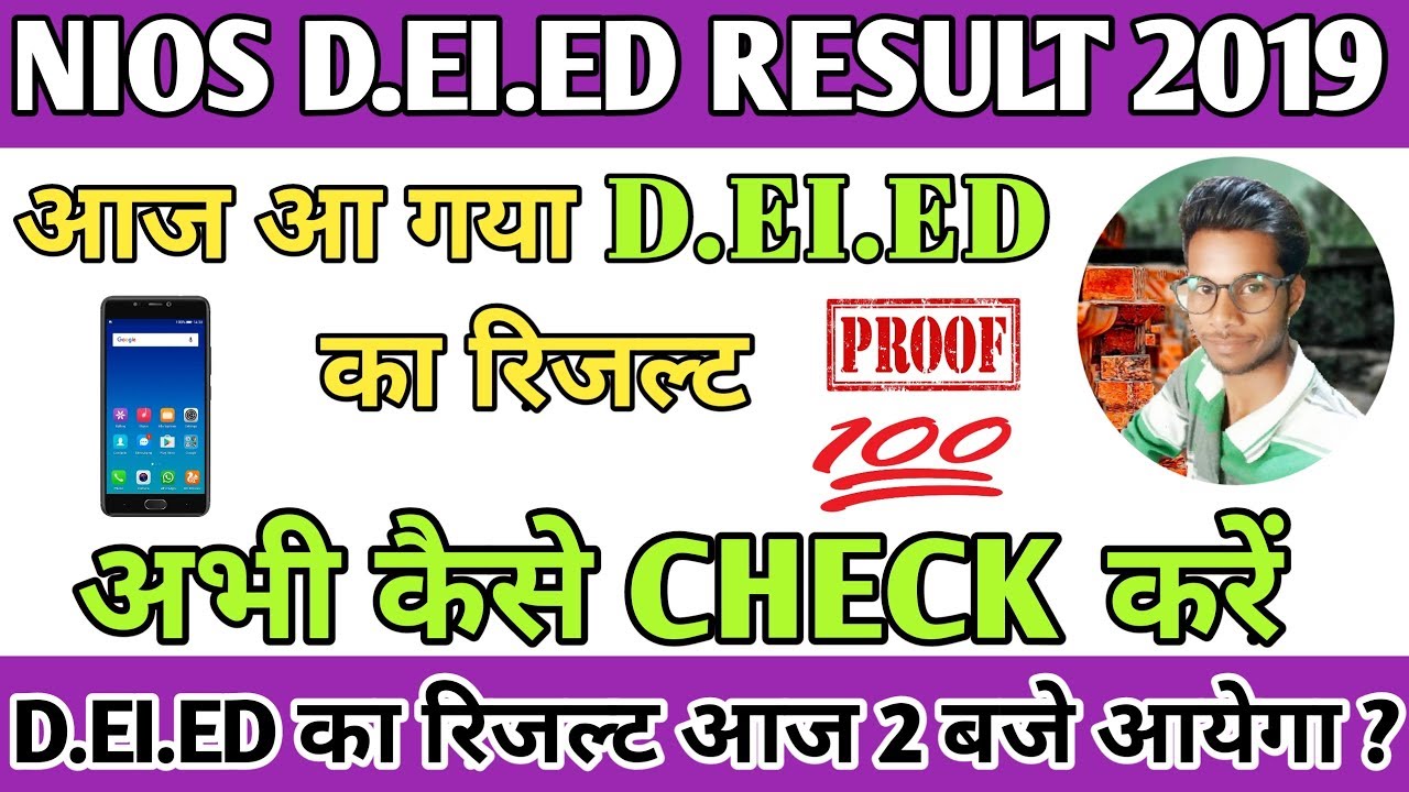 d.el.ed result 2019 kaise dekhe, डी एल एड का रिजल्ट आ गया कैसे check करें 2019