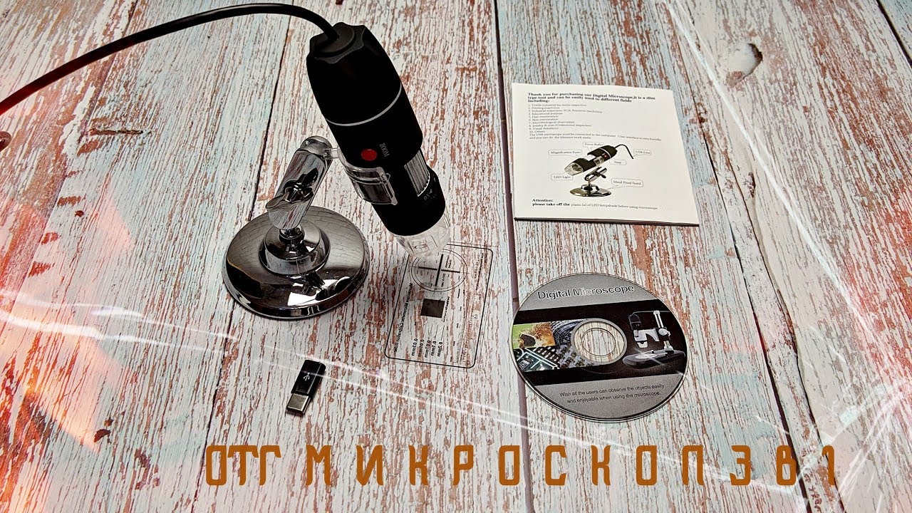 ЮСБ ОТГ Микроскоп, полный обзор и установка ПО