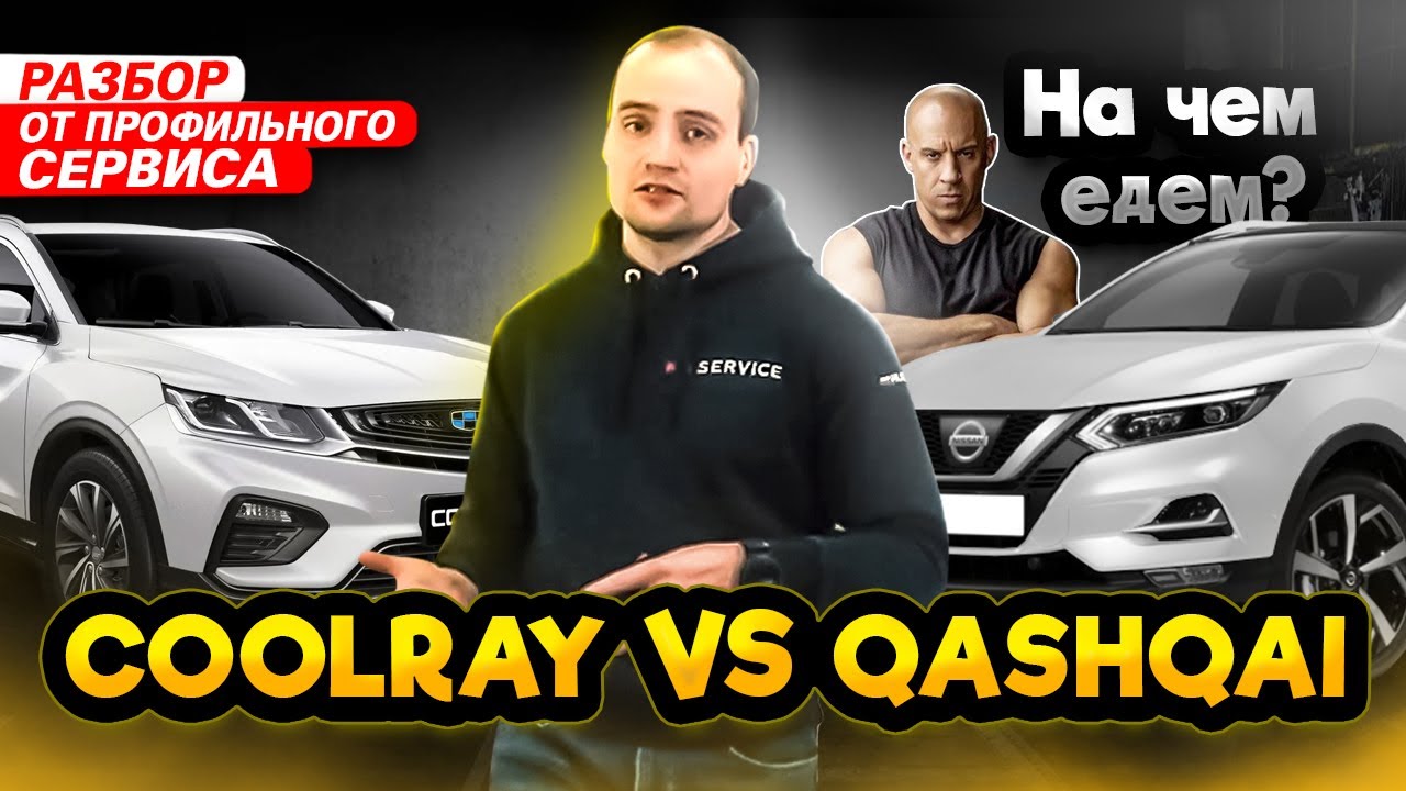 Сравнение Geely Coolray VS Nissan Qashqai | ЧТО НАДЁЖНЕЕ? Сравнили в лоб Кулрей и Кашкай J11