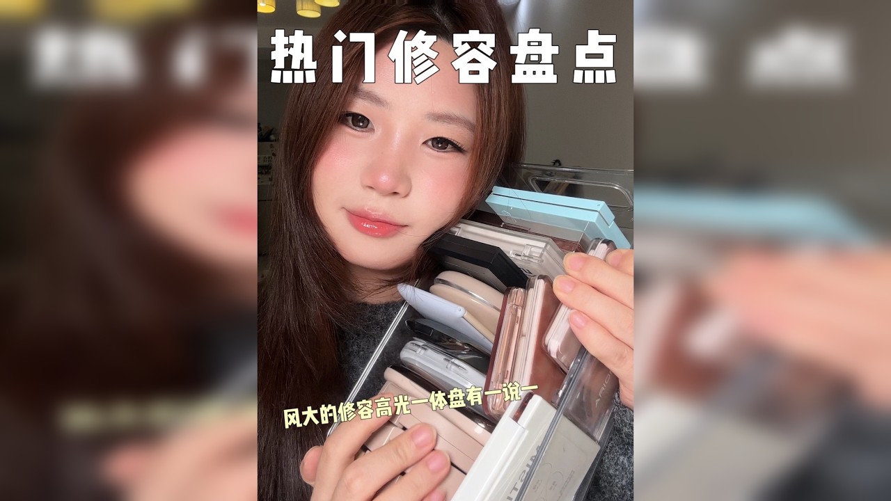 风很大的修容大盘点！有啥说啥～