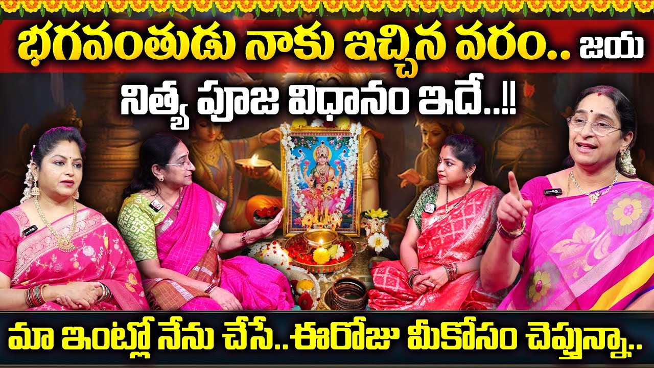 Ramaa Raavi : Nitya Pooja Vidhanam | Daily Pooja Procedure Explained | SumanTV Jaya || SumanTv Women