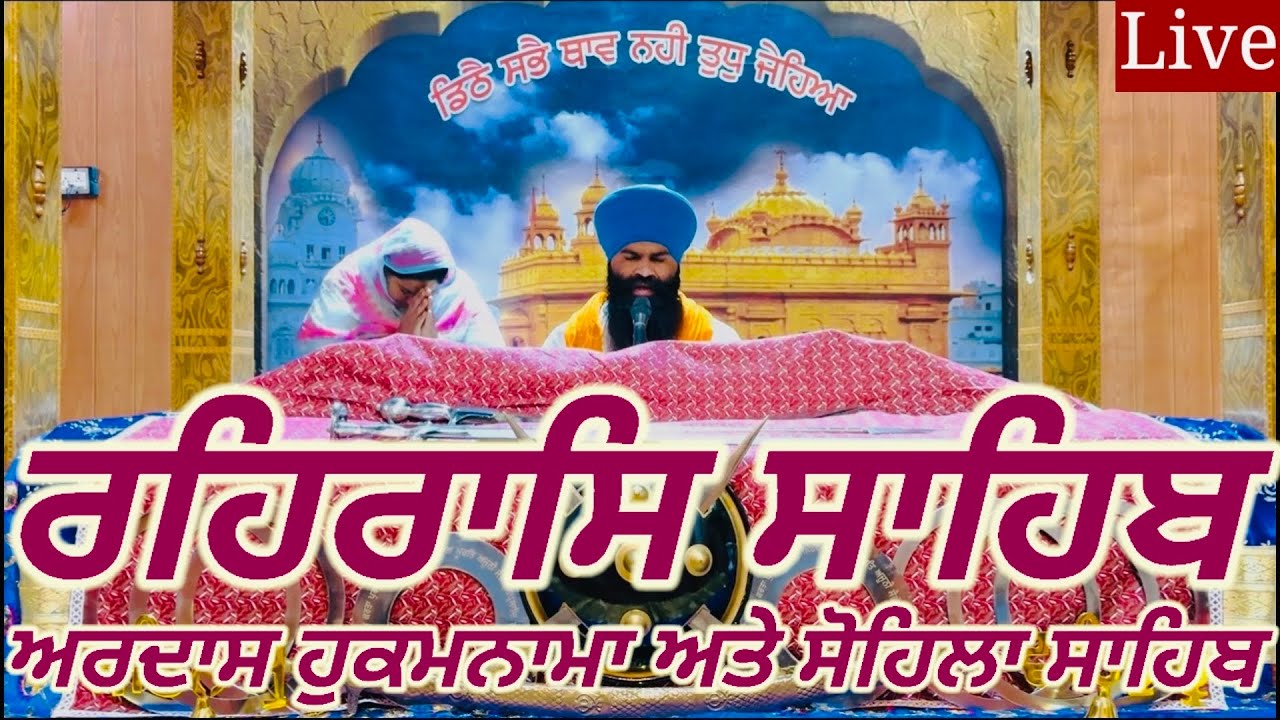 Rehras Sahib-16-March-2026-ਰਹਰਾਸਿ ਸਾਹਿਬ-रहिरास-live Rehras-Rehraas Sahib Path-Nitnem Gurbani