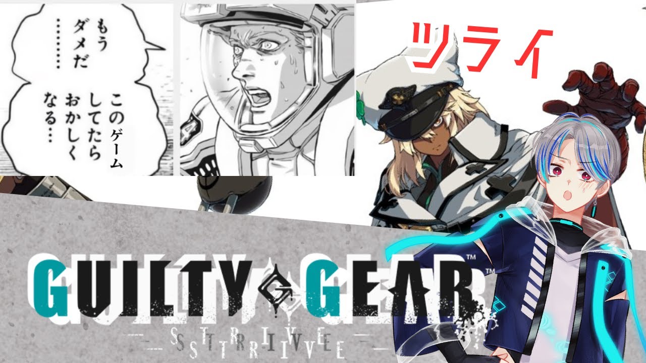 【#ggst 】格ゲー初心者のギルティギア #31　～朝トレモ～【#ギルティギア #新人vtuber #雑談 】