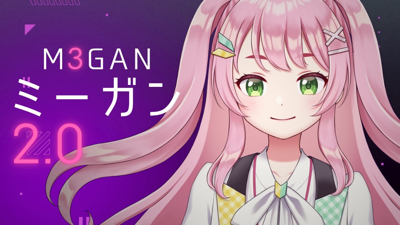 【映画同時視聴】M3GAN／ミーガン 2.0 / 前作とは全く違うっぽい！？！👀【#Vtuber / #若葉まぁく】