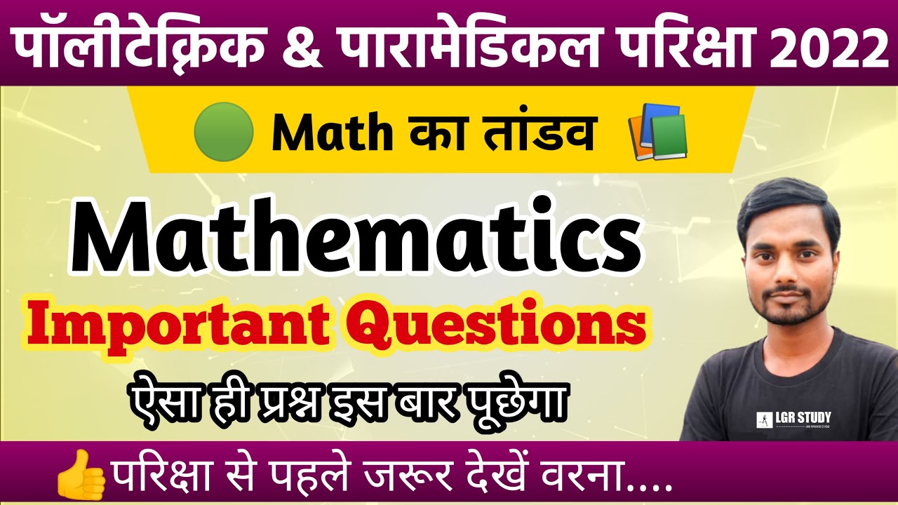 Paramedical Polytechnic important Question 2022 | paramedical question 2022 | polytechnic Question