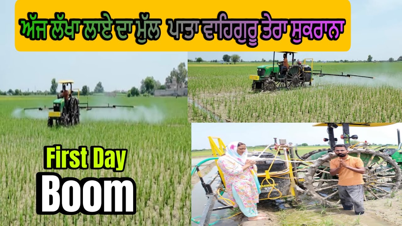 ਅੱਜ ਮੁੱਲ ਪੈ ਗਿਆ ਵਾਹਿਗੁਰੂ ਸੁੱਖ ਰੱਖੀ first day boom spray on rice @thejaishvikvloge #explore
