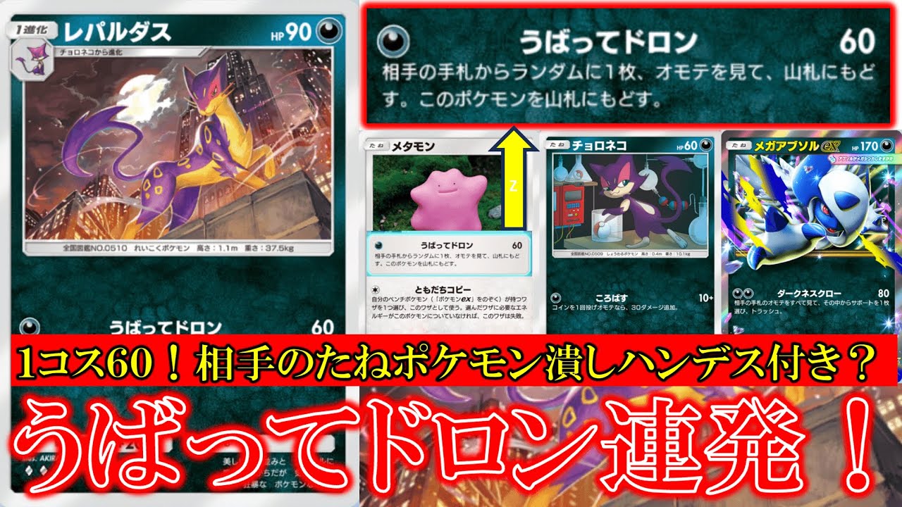 【ポケポケ】レパルダス登場！うばってドロン！相手の手札からランダムに1枚表を見て山札に戻す！メタモンと合わせてハンデスを連発できる！【ポケモン】【紅蓮ブレイズ】【アリアドス】【レパルダス】【メタモン】