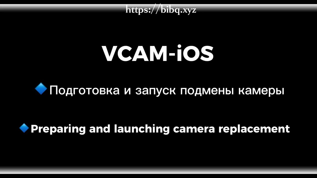 [VCAM-iOS] - First-time startup instructions