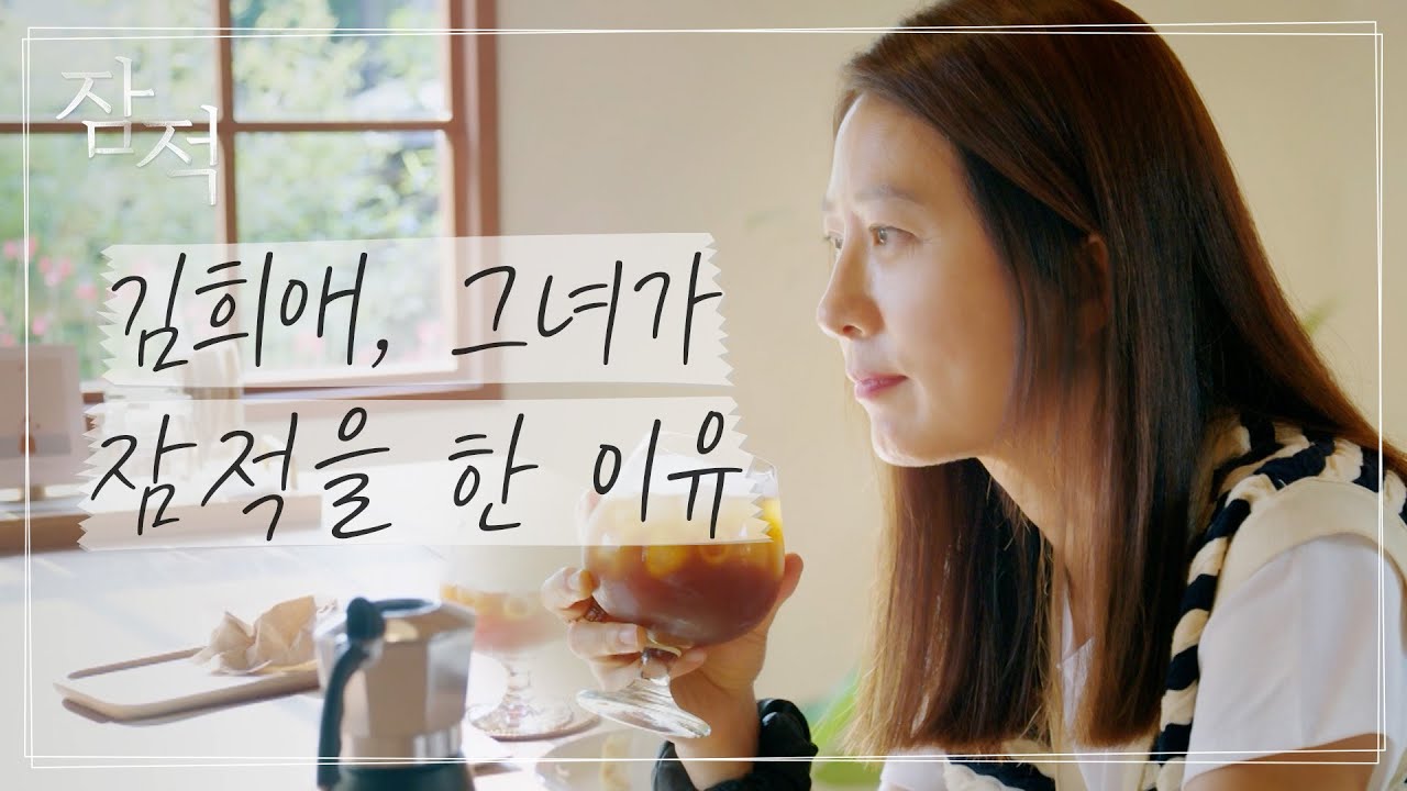 오롯이 나만을 위해... 원 테이블 카페에서 얻은 행복 I 잠적 I 김희애(Kim Hee-ae) 1부 I SKY채널 I 매주 목요일 밤 10시 30분
