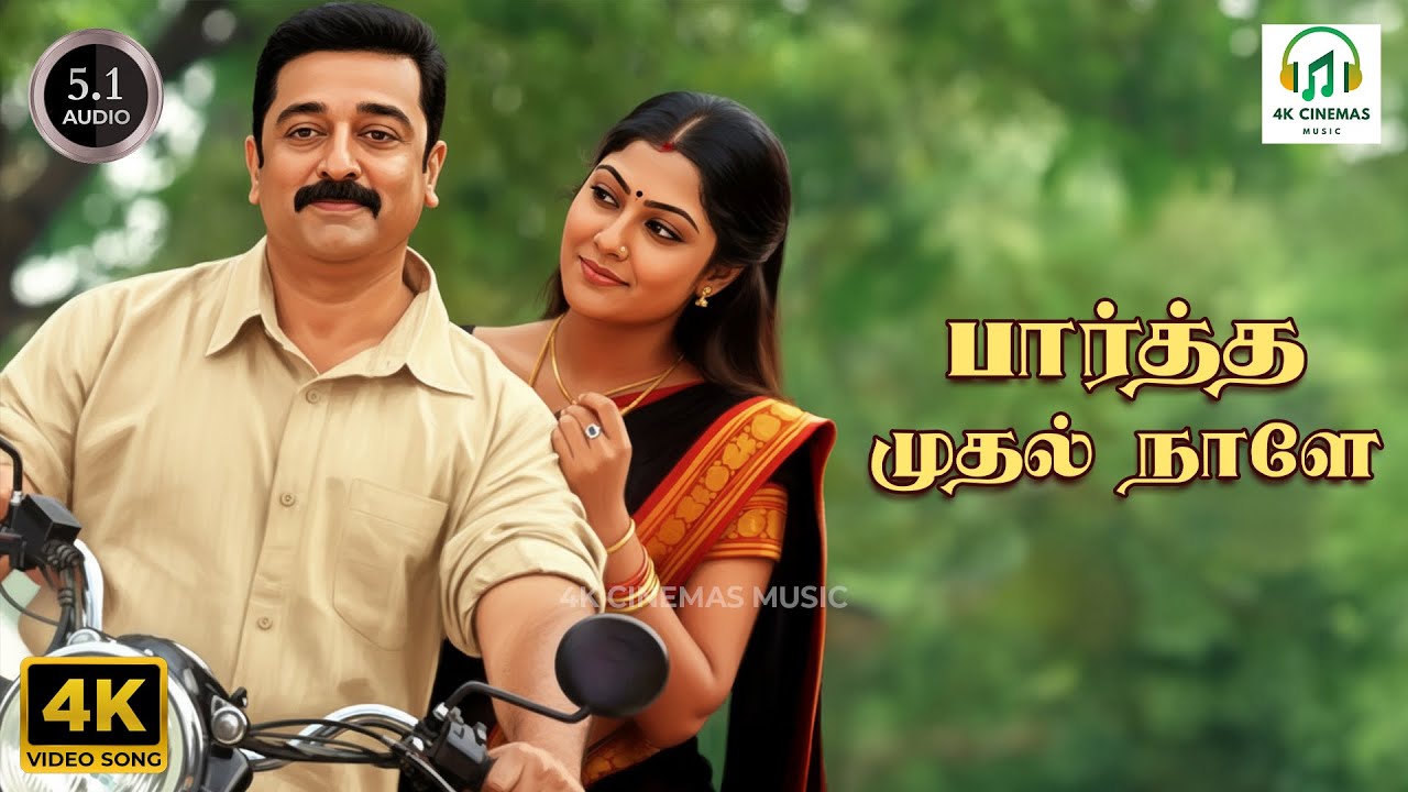 Partha Mudhal - Vettaiyaadu Vilaiyaadu | Bombay Jayashri, Unni Menon | Thamarai | 4K Video Song #4k