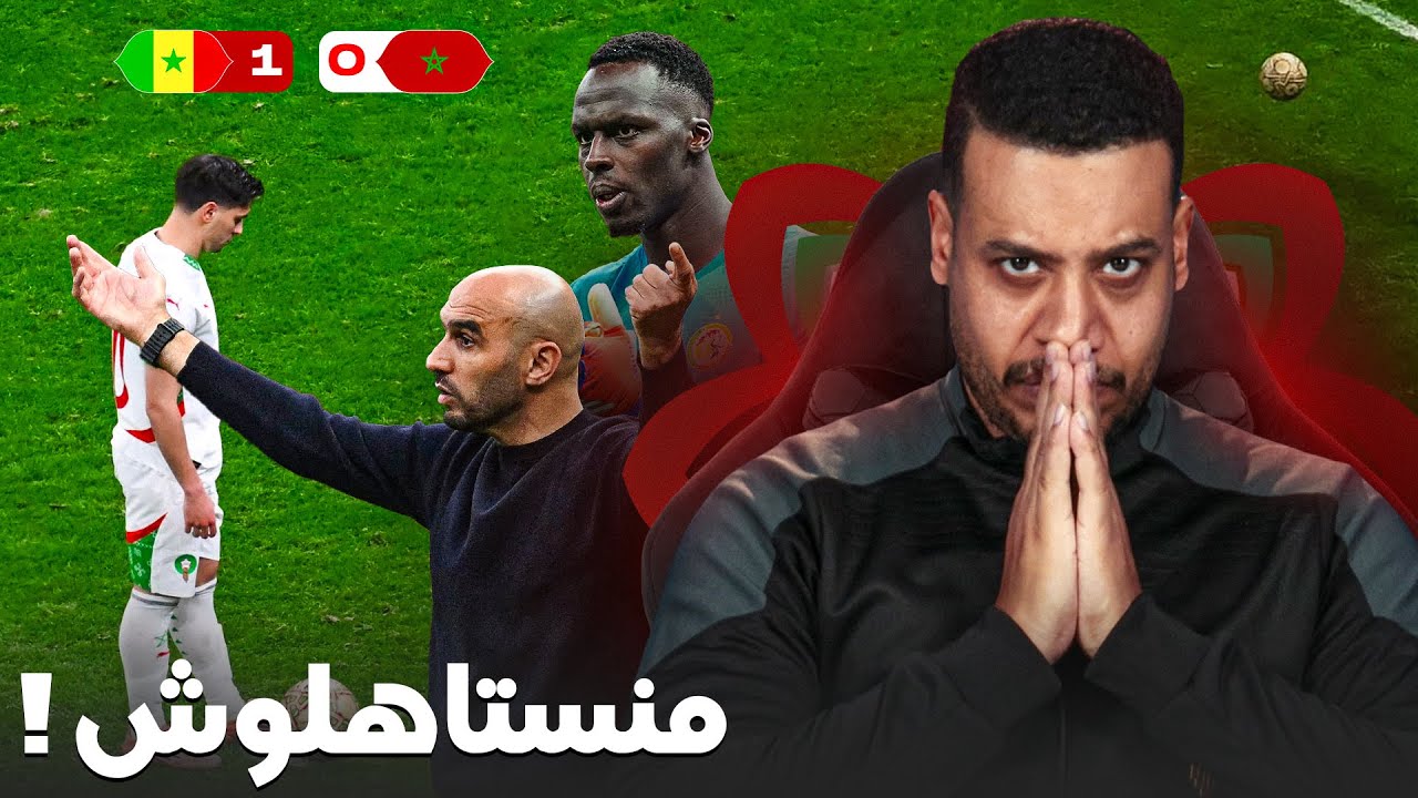 الاخطاء القاتلة ديال النهائي! واش منستاهلوش نفرحوا مع المنتخب فالكان؟