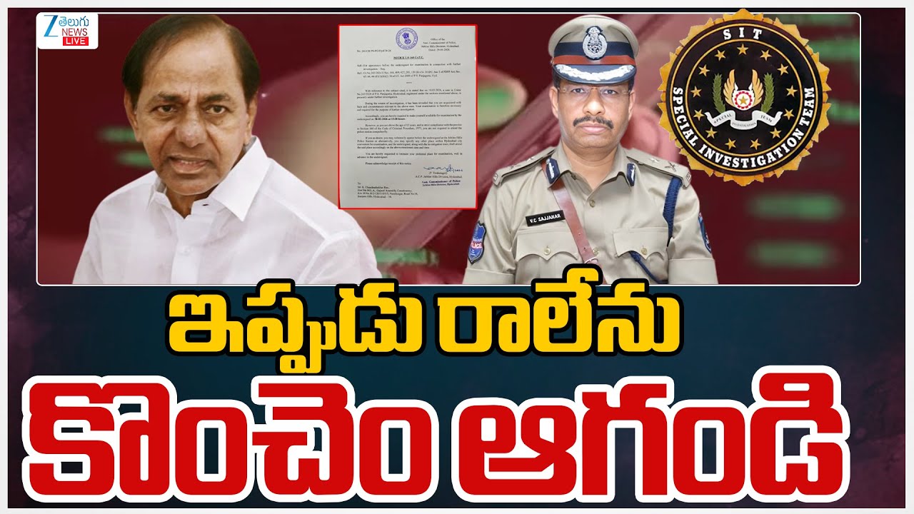 LIVE: KCR | SIT Investigation | KTR | CM Revanth | ఇప్పుడు రాలేను కొంచెం ఆగండి | ZEE Telugu News