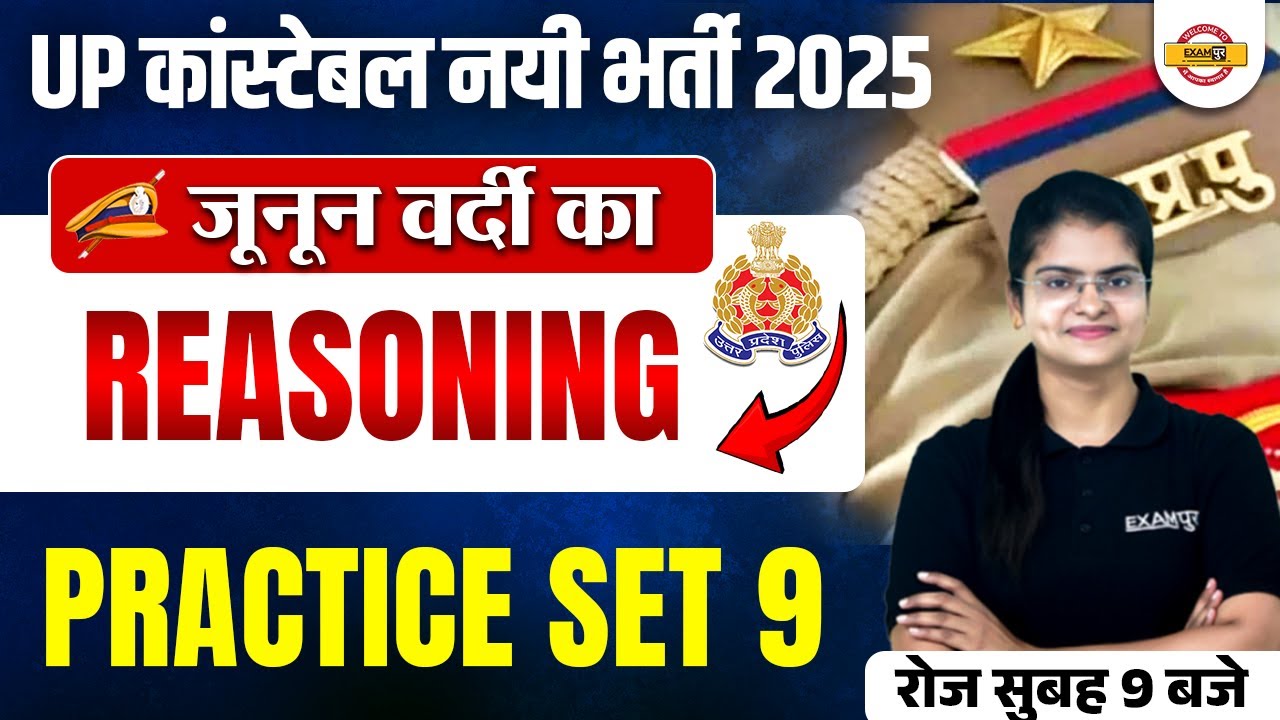 UP POLICE REASONING PRACTICE SET | UP CONSTABLE REASONING CLASS 2025 | UPP REASONING - PREETI MAM