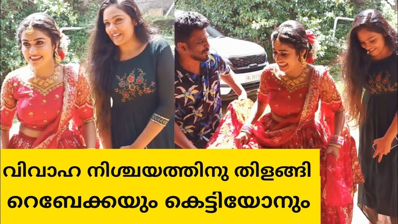 ഹരിതയുടെ വിവാഹ നിശ്ചയത്തിനു തിളങ്ങി റെബേക്കയും കെട്ടിയോനും | Haritha G Nair Engagement | Part 2