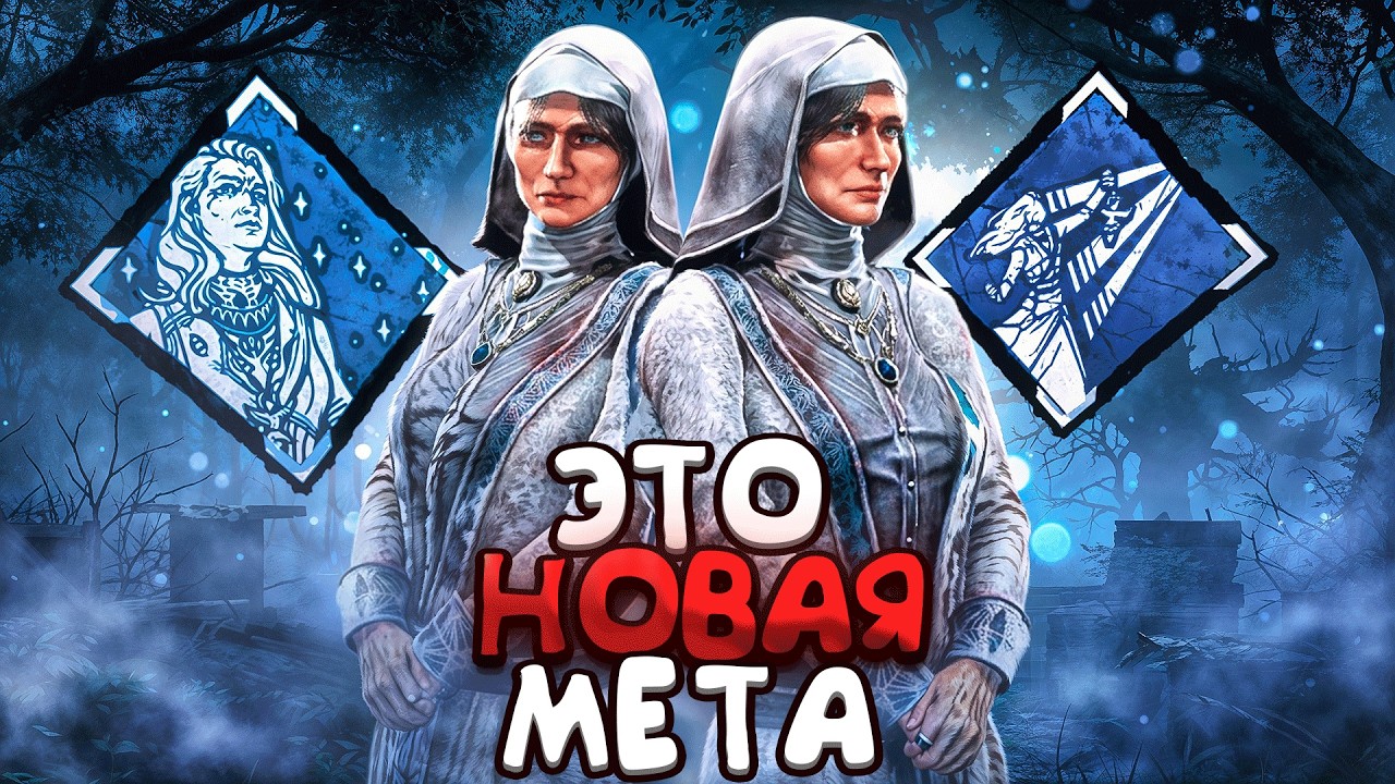 Перки Авроры ЭТО БУДЕТ НОВОЙ МЕТОЙ Dead by Daylight