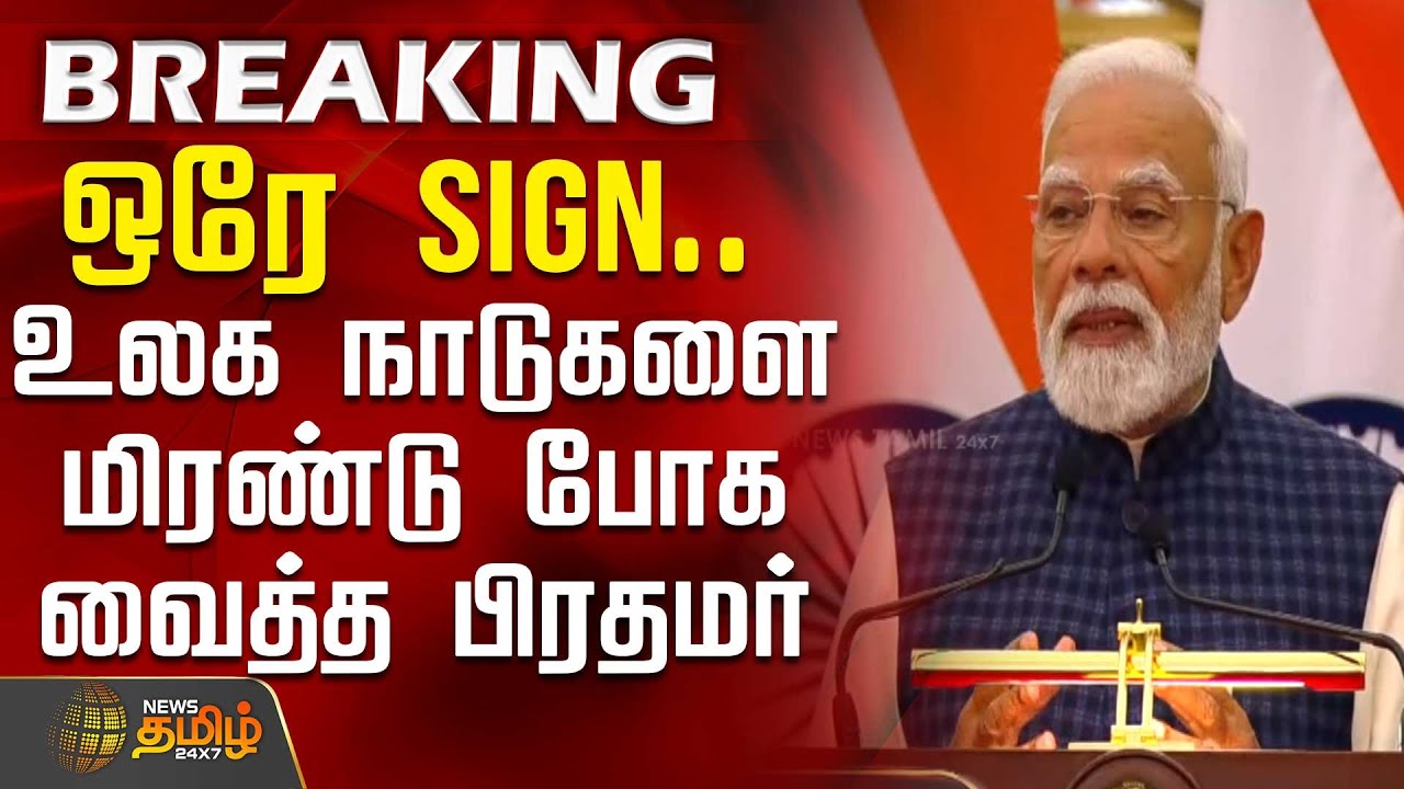 ஒரே Sign.. உலக நாடுகளை மிரண்டு போக வைத்த பிரதமர் |  IndiaEurope | PMModi