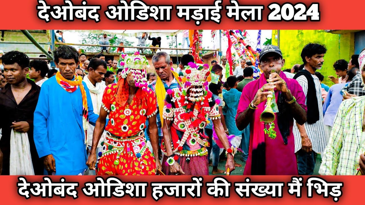 देओबंद ओडिशा मड़ाई मेला// cg odia pila vlog//deoband madai Mela 2024