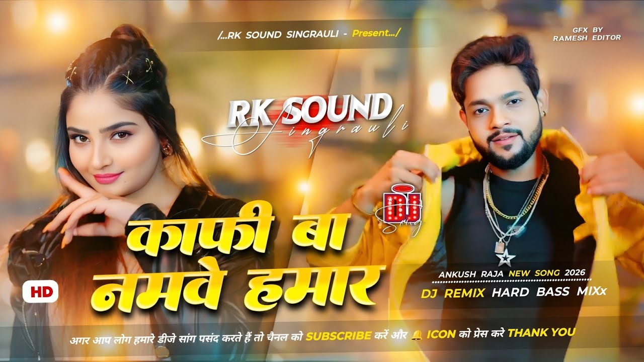 Kafi Ba Namwe Hamar Dj Remix | #Ankush Raja | काफी बा नमवे हमार | Viral #Dj Song 2026 | Dj Rk Sound