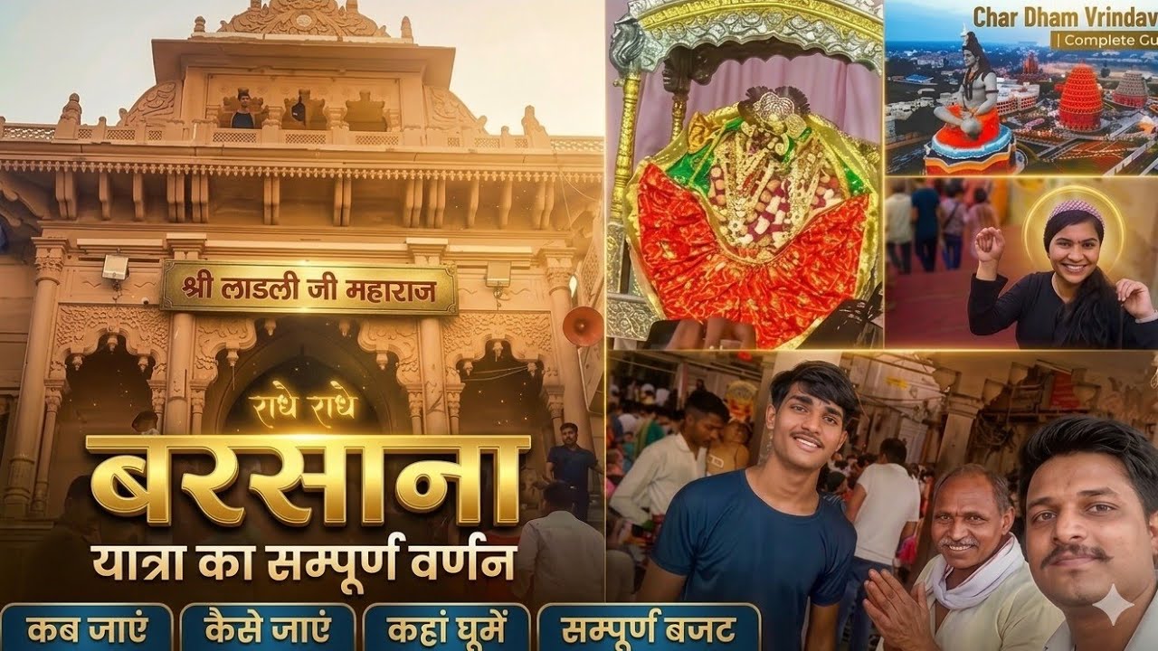 Barsana Radha Rani Mandir Full Vlog | 2026 Char Dham Temple Complete Yatra Guide | Radhe Radhe 🙏