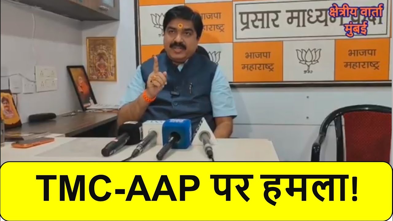 BJP Press Conference | TMC-AAP-Congress पर बड़ा हमला | इन्फिल्ट्रेटर वोटर-मीडिया दबाव
