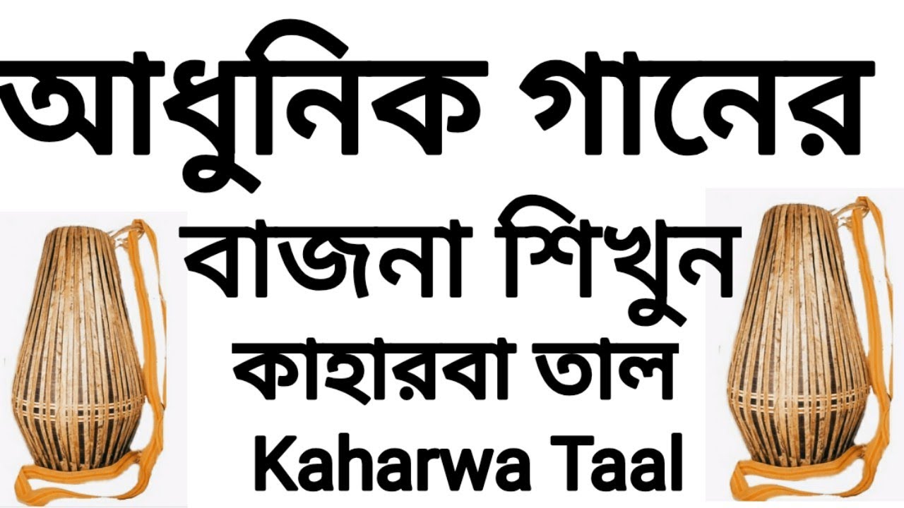আধুনিক গানের বাজনা শিখুন. Kaharwa Pickup. Kaharwa variation.  Mridanga Lesson 324. #crazyharidas .