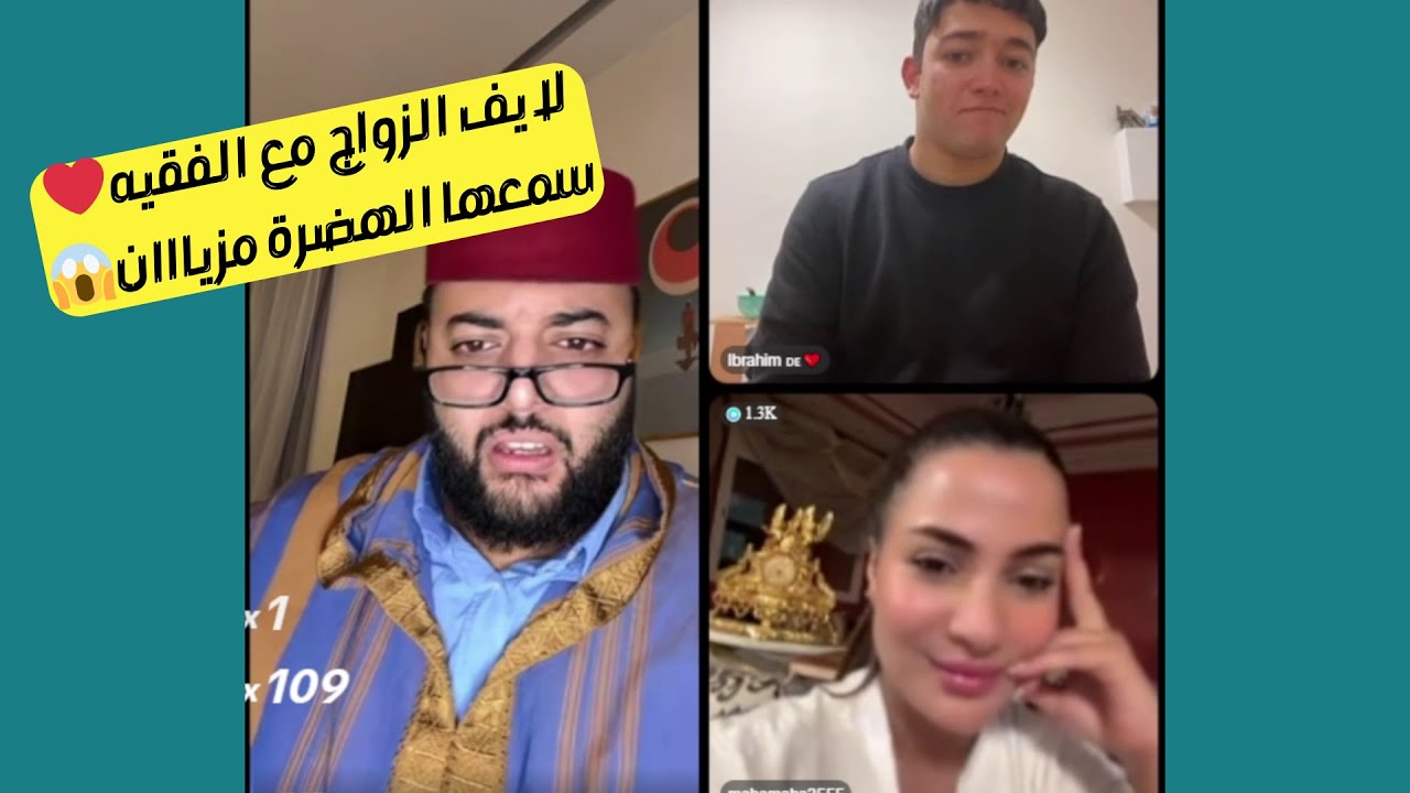 برنامج الزواج مع الفقيه 💍 مواقف طريفة وقعات مع الفقيه🤣