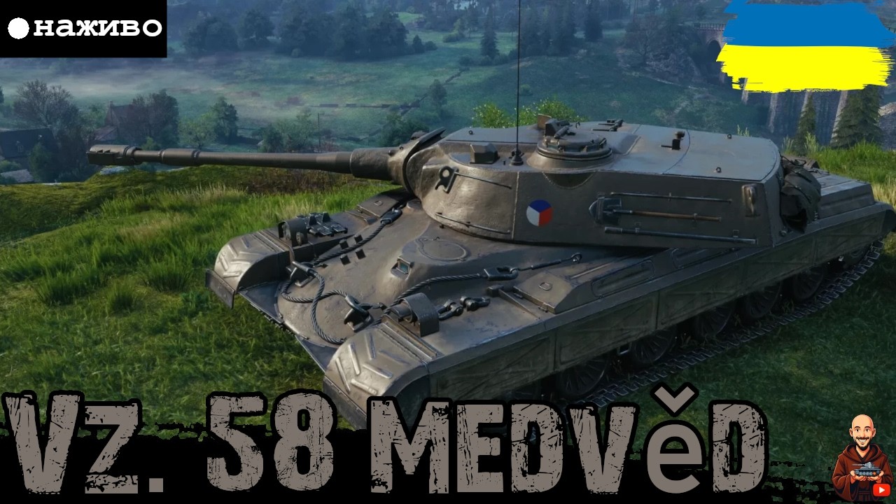 У ЗООПАРКУ ПОПОВНЕННЯ • ЧИ КРАЩИЙ Vz. 58 Medvěd ЗА Yong Bing?!  • #wot_ua #adeptwotculta_