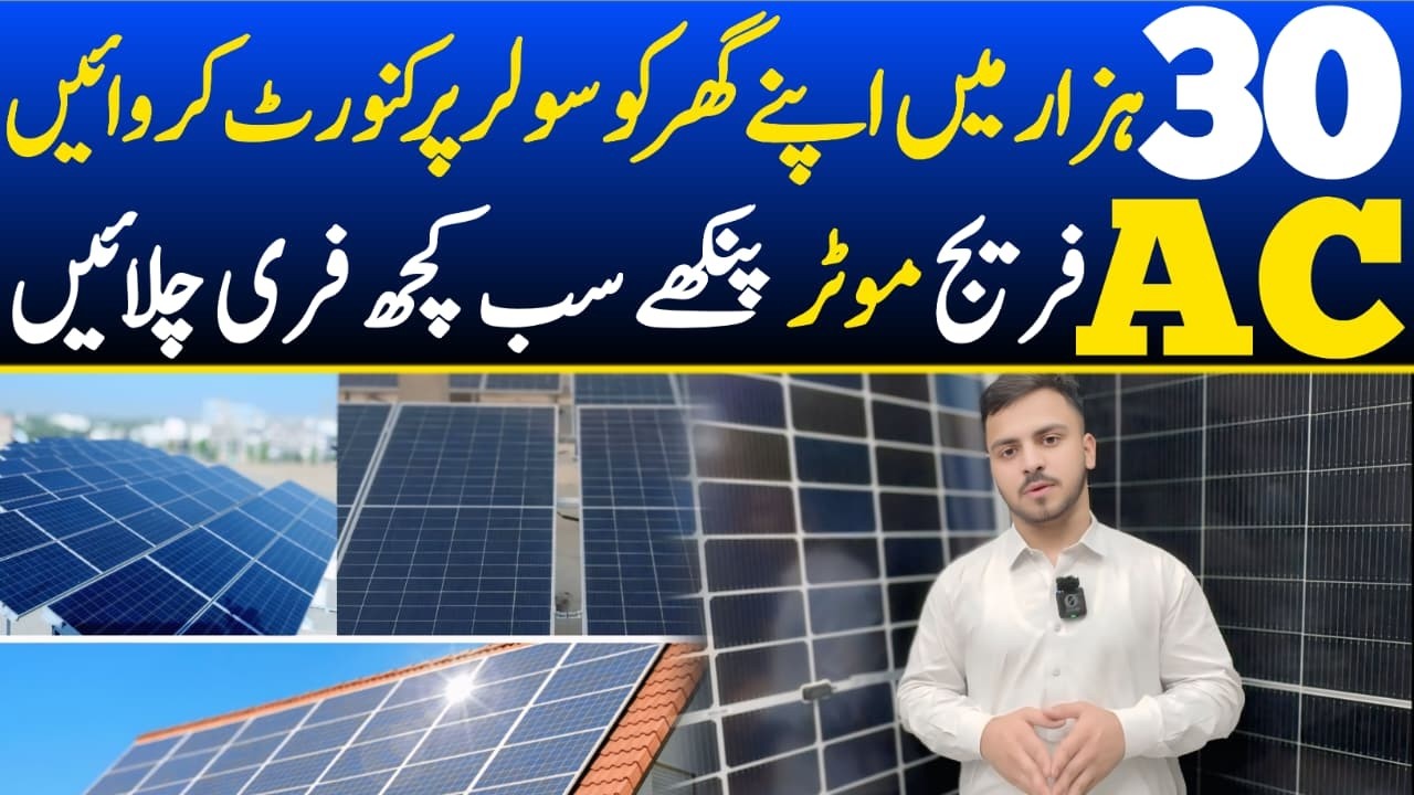 Best Solar Package For Home | Solar Panels Wholesale market in Lahore| Solar Panels Wholesale market