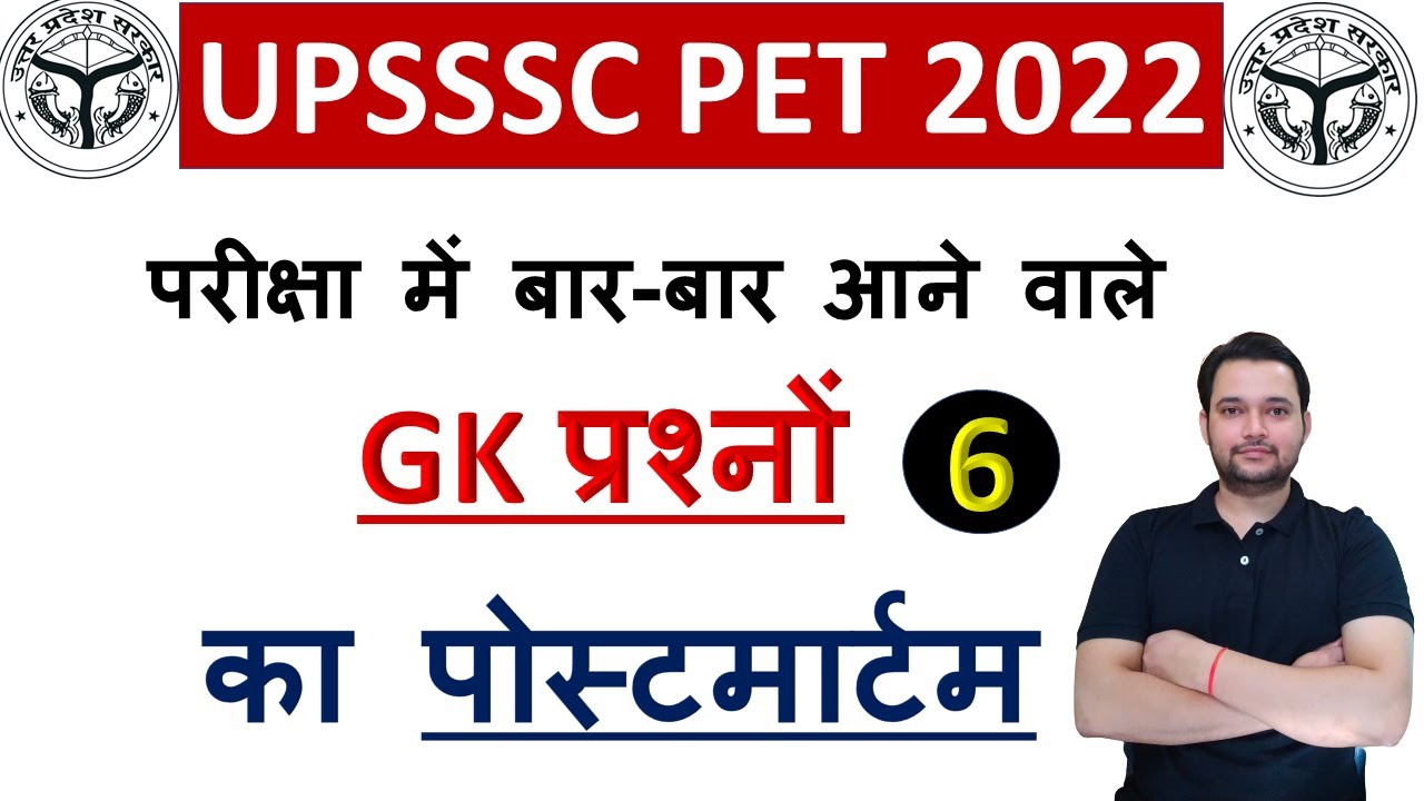 UPSSSC PET EXAM 2022 STATIC GK PYQs live CLASS || upsssc pet- 2022 top 30 gk mcq by- krishna academy
